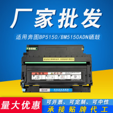 加工定制适用奔图BM5150ADN硒鼓TL5150H/X BP5155DN BP5150DN墨盒