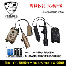 OGL战术盒金属指示器绿镭射激光灯3.5+SF双控鼠尾M300A/M600C电筒