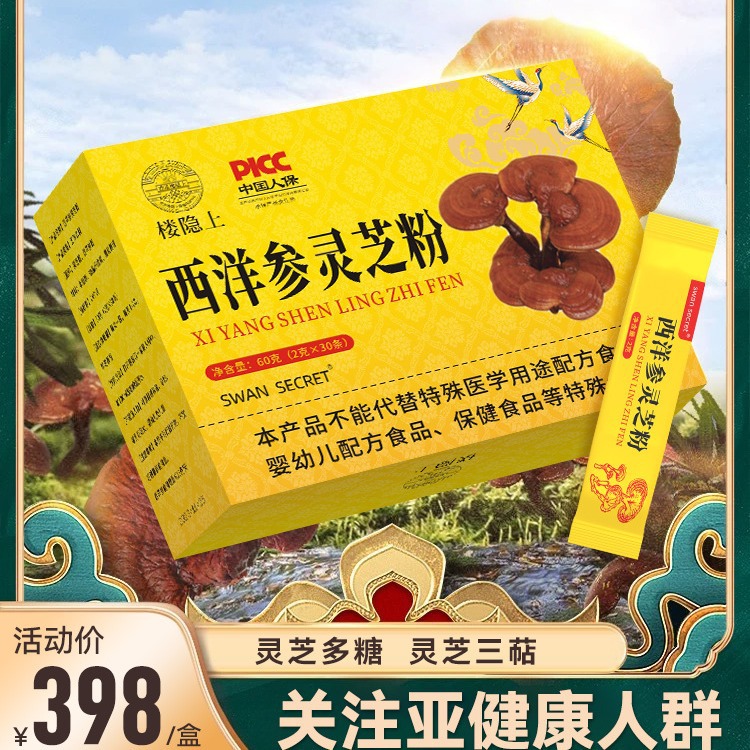 香港楼隐上西洋参灵芝粉-阿里巴巴