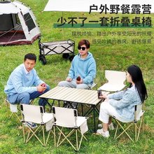 厂家直销户外折叠桌椅套装折叠椅子蛋卷桌二合一露营野餐便携式
