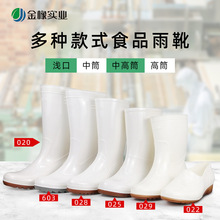 金橡白色PVC雨鞋男女款水鞋耐油耐酸碱卫生食品厂厨房工作劳保靴