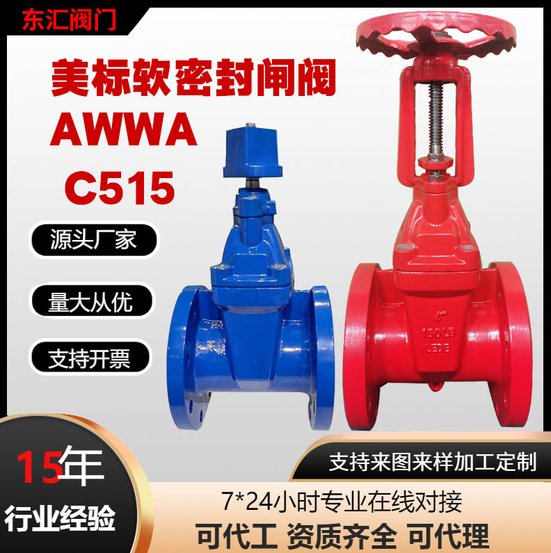 美标明杆软密封闸阀球墨AWWA C505铸铁法兰闸阀Z45X