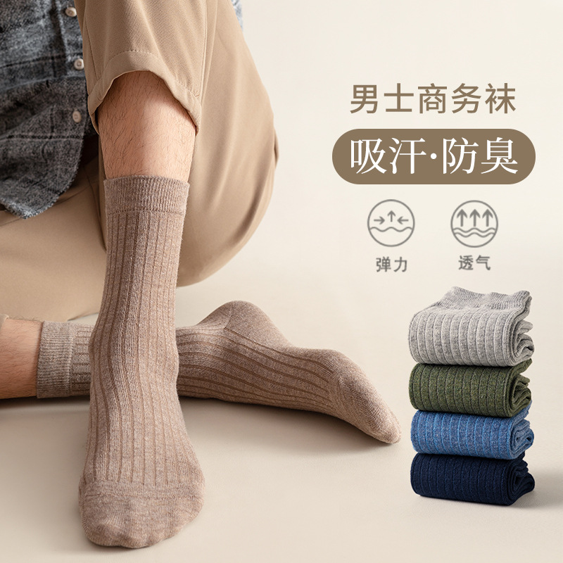 socks men‘s autumn and winter new business socks men‘s pure color simple men‘s socks in stock wholesale factory men‘s mid-calf length sock