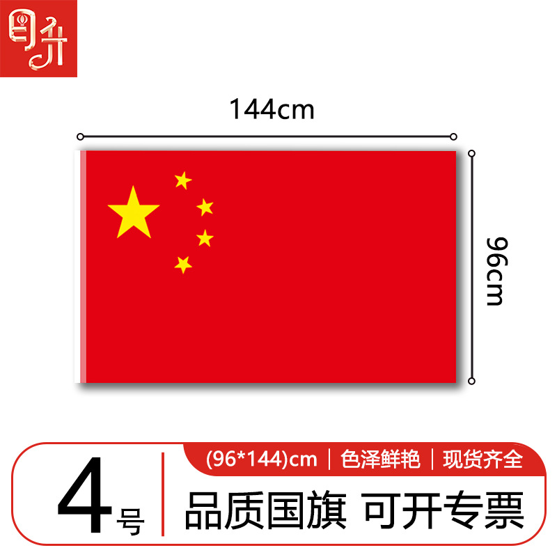 国旗党旗五星红旗小红旗小国旗3号4号5号国旗国庆装饰工字旗旗帜