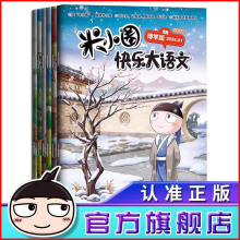 米小圈快乐大语文一二三四年级儿童漫画书儿童漫画成语故事图画本