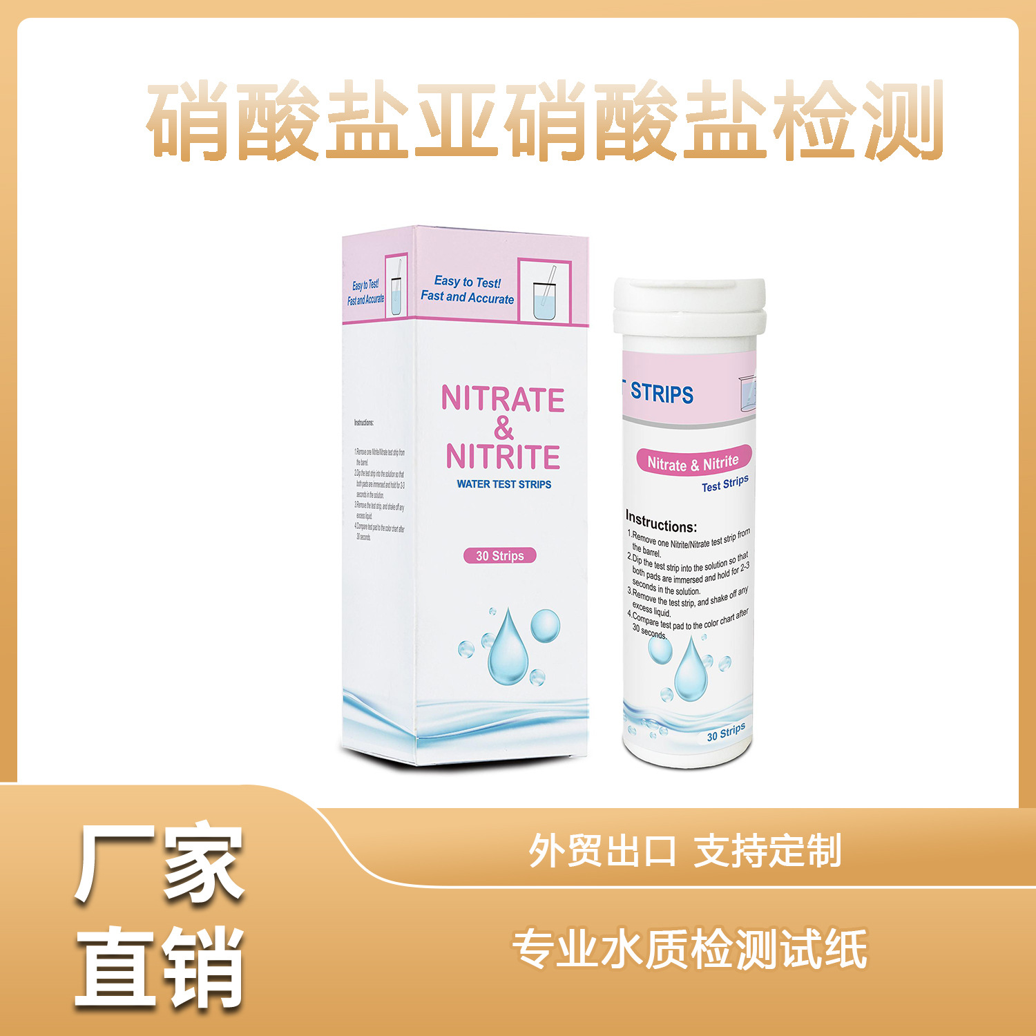 硝酸盐 亚硝酸盐水质检测试纸条 工厂直销 外贸款-阿里巴巴