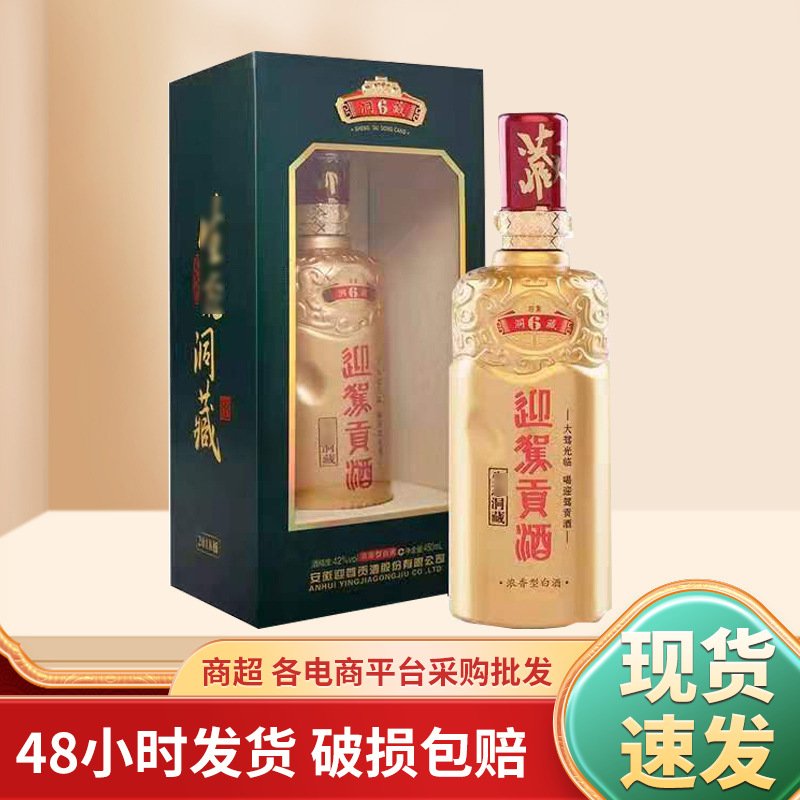 批发迎驾贡酒生态洞藏6浓香型42度礼盒装白酒450ml/瓶-阿里巴巴