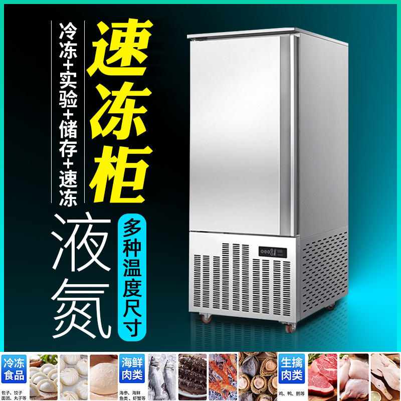 小型液氮速冻机速冻柜商用急冻零下45度小型速冻机海鲜冷冻冰柜