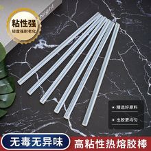 热熔胶棒 7-11mm高粘环保透明小学生手工制作DIY棒胶水枪胶条批发