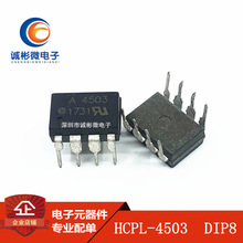 全新光藕HCPL4503 A4503 DIP8直插 高速光耦合器正品 质量保证