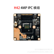 H42 400万IPC网络高清2K监控摄像头模组主板ONVIF协议AI智能双光