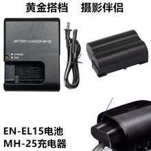 适用 D800E D810a D750 D850 V1单反相机EN-EL15电池+充电器