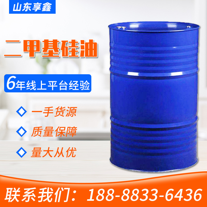 工业消泡柔软剂二甲基硅油 脱模润滑高粘度工业级二甲基硅油
