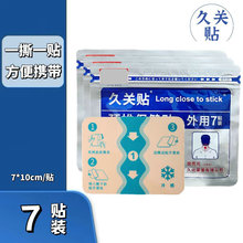 日本久关贴颈椎贴7片装舒缓颈椎腰椎关节透气膏药贴正品一件代发