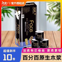 洁柔卷纸黑Face有芯卫生纸4层140g*10卷加厚家用厕所卷筒纸1400g