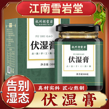 中药养生膏300g盒装各种膏滋夏季去湿气滋补膏方组合茯苓薏仁