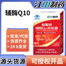 江中制药辅酶Q10软胶囊60粒初元q10保健品成人中老年人保健食品