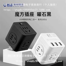 海锚一转多usb魔方插座多功能多孔插排插 学生宿舍转换器插头205U