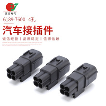 国产汽车插件连接器4孔护套6189-7600汽车接接器厂家直发
