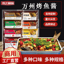 重庆万州烤鱼调料商用香辣藤椒蒜香纸包鱼烤鱼酱料底料200g
