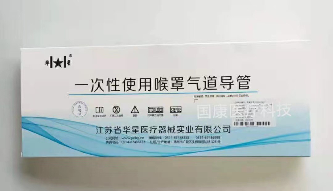 江苏华星一次性使用喉罩气道导管 普通喉罩
