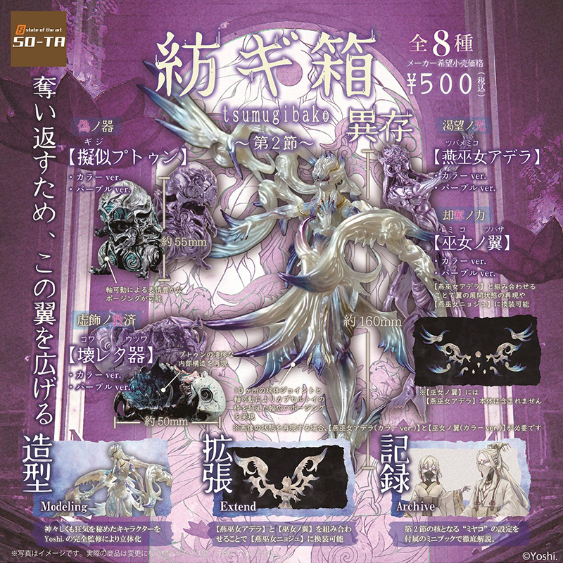日本正版so-ta yoshi 纺箱2 第2弹 燕巫女布墩手办关节可动潮玩