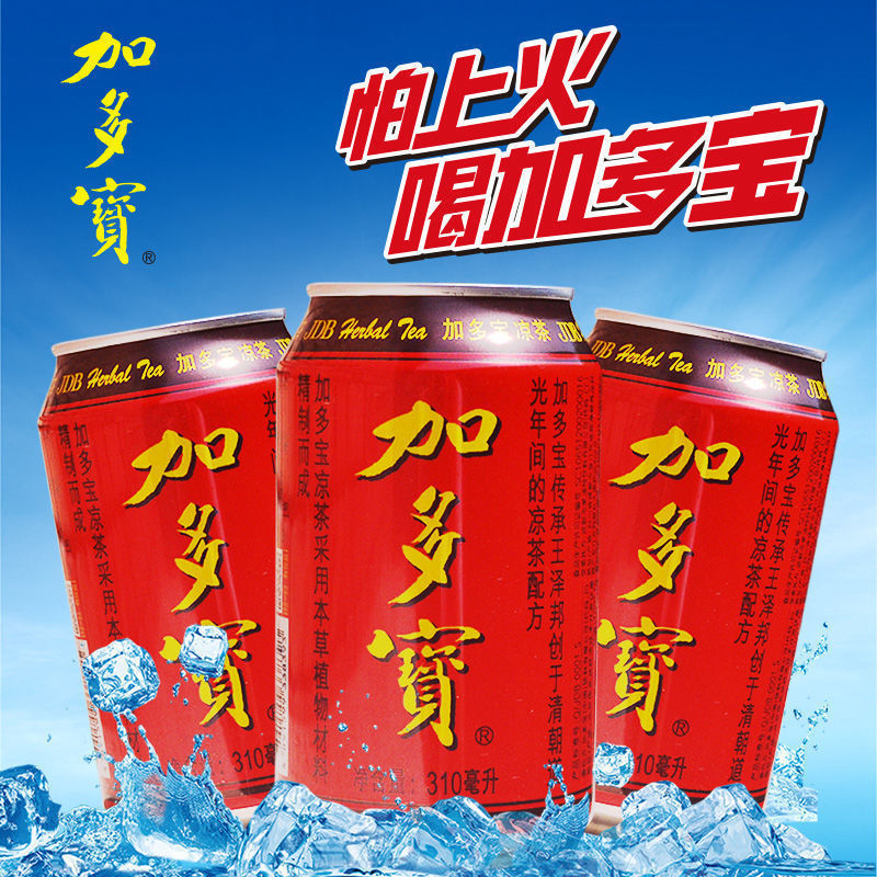 加多宝凉茶植物饮料茶饮料310ml*24罐装250ml*24盒