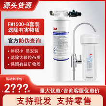 美国进口3M净水器FM1500-B家用厨房自来水龙头过滤器有防伪