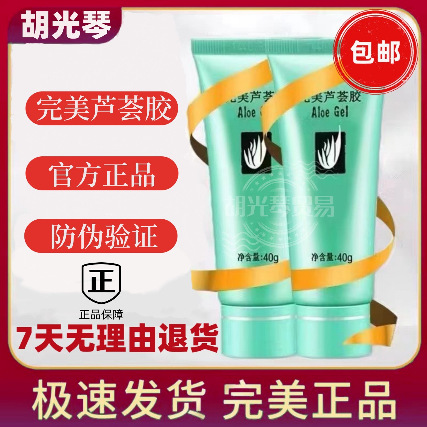 完美正品芦荟胶补水保湿祛痘淡化痘印晒后改善修复皮肤正品-阿里巴巴