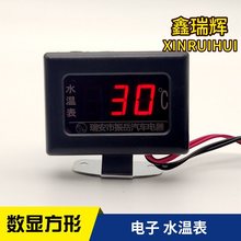 汽车货车挖机叉车12V24V通用电子式数字水温表数显水温表电压表