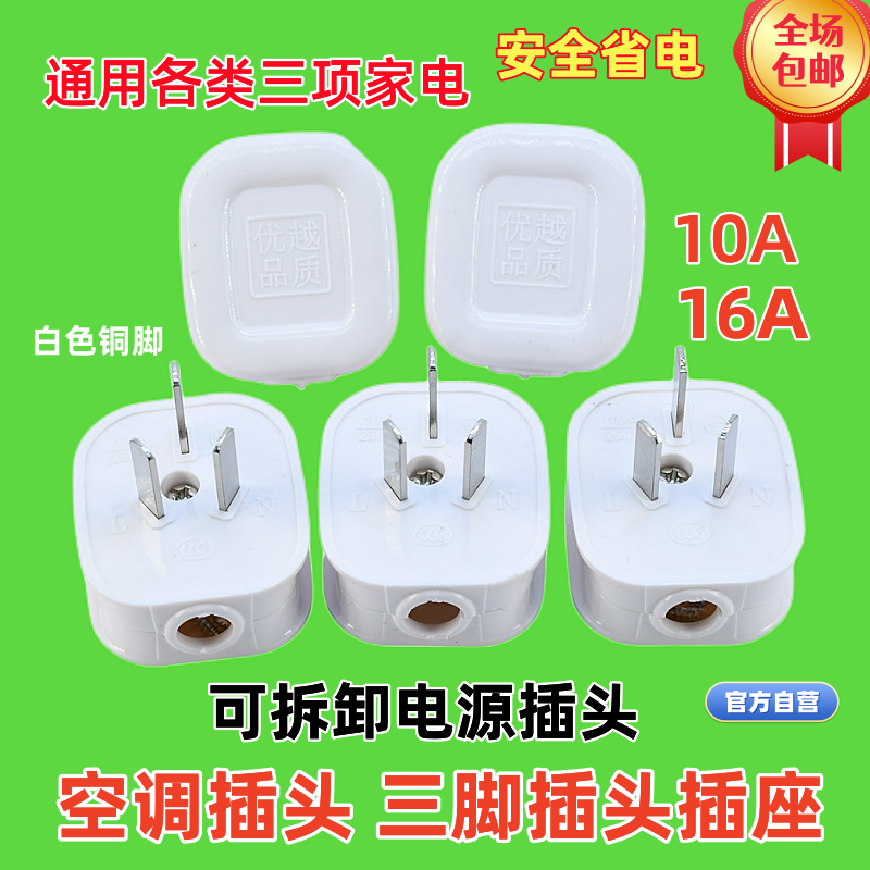 全新插头二三脚空调插头10a/16a插头电线电源三角插头不带线