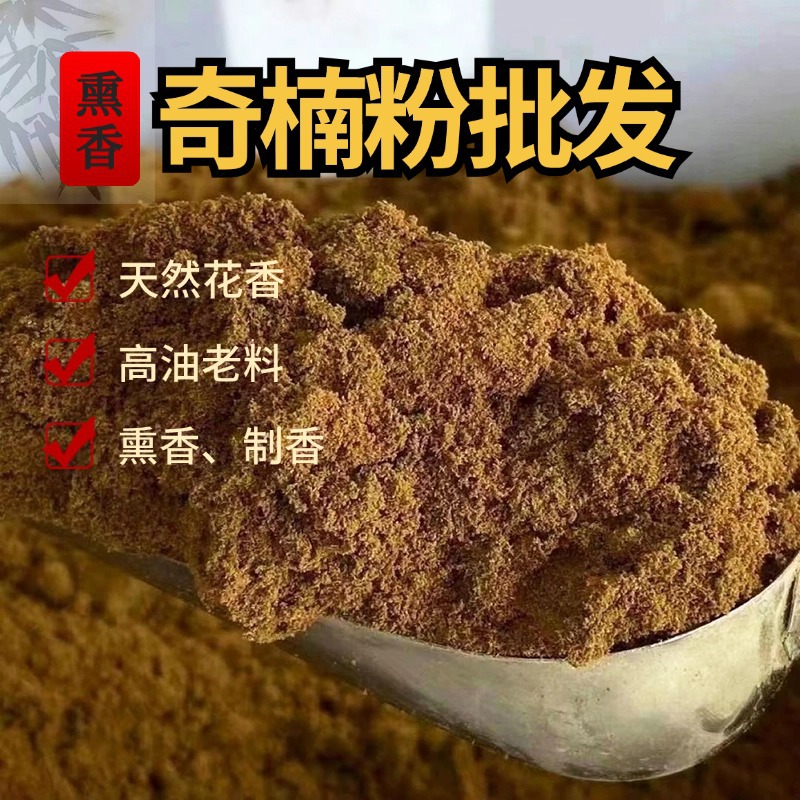 源头工厂棋楠沉香末粉沉香粉香薰香料电熏香味浓郁甜凉奇楠香粉克