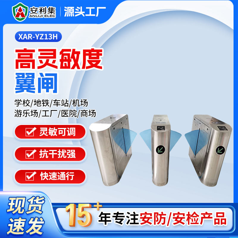 XAR-YZ13H翼闸人员通道进行智能管理翼闸多种模式报警功能翼闸