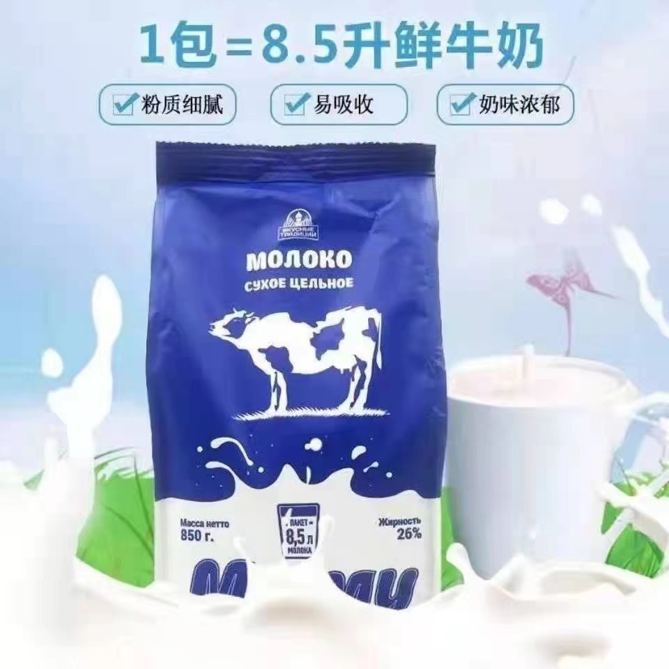 俄罗斯牛奶粉原装进口蓝牛全脂无蔗糖成人青少年中老年人冲饮850g
