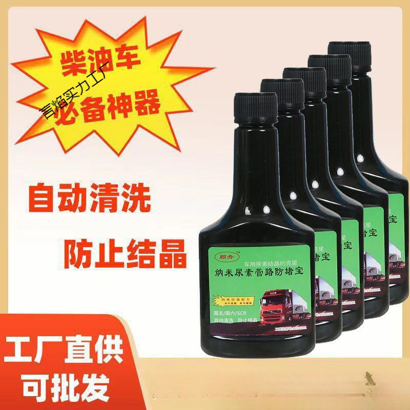 柴油车用尿素液国五国六系统大货车尿素防结晶疏通剂尿素液溶解剂