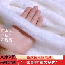 现货毛绒条人造毛条仿水貂旗袍斗篷唐装汉服棉服毛边辅料毛领