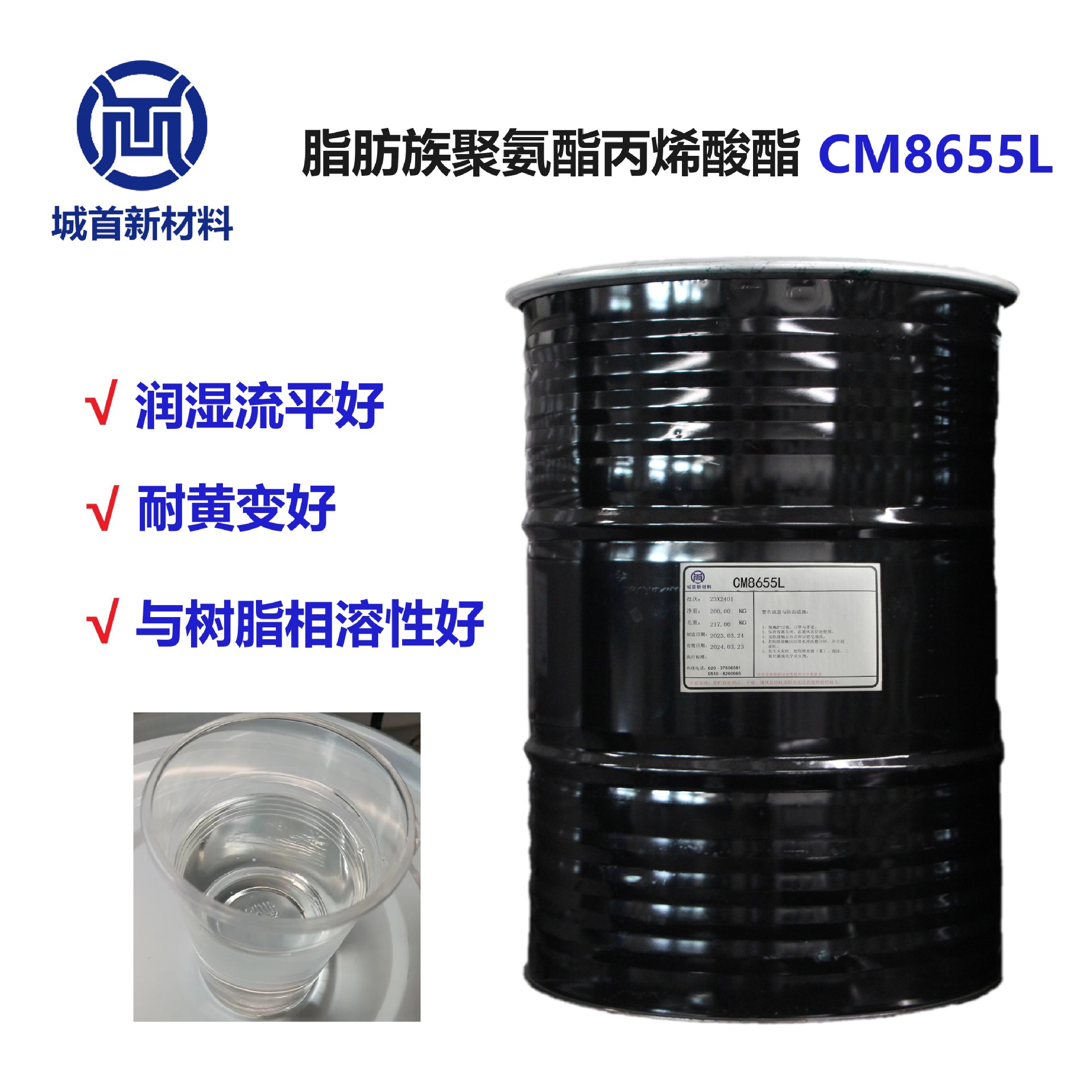 广东城首涂料助剂uv单体树脂厂家直供脂肪族聚氨酯丙烯酸酯cm8655
