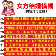 结婚横幅条幅拉条恶搞标语兄弟闺蜜姐妹男方女方婚礼抖音