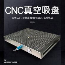 CNC真空吸盘 加工中心用超强力 密封条真空吸盘