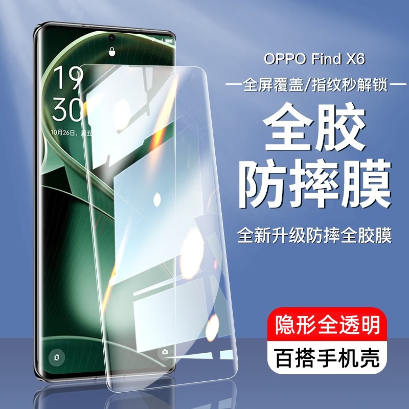 uv全胶适用findx6钢化膜findx6pro全屏覆盖高清无黑边防摔手机膜