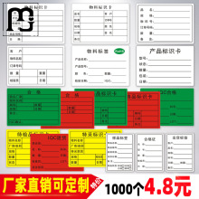 贝群物料标识卡不干胶印刷标签仓库来料物料产品管理贴纸标示纸箱