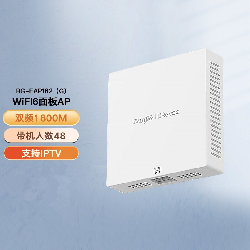 锐捷睿易wifi6无线双频1800m千兆端口面板式无线ap嵌入式路由吸顶