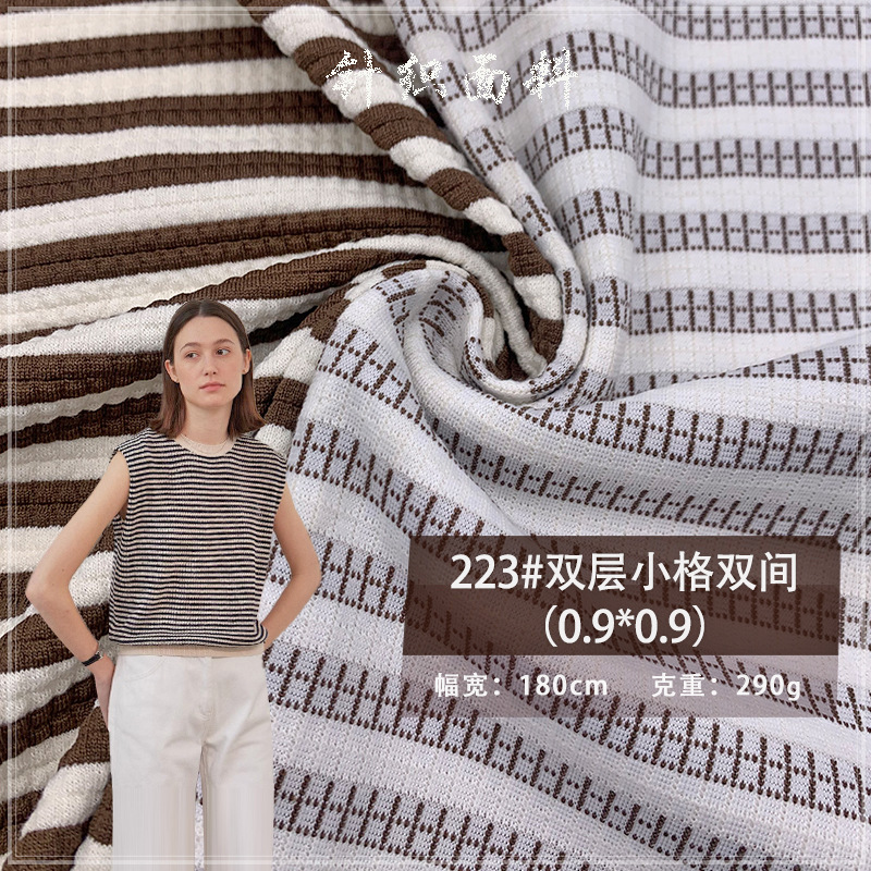 223#双层小格双间（0.9*0.9)TR色织条纹泡泡格针织布休闲服装面料