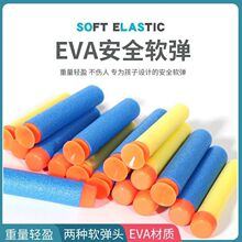 4.7 7.2EVA精英吸盘头玩具枪软弹配件泡沫软头子弹通用型工厂直销