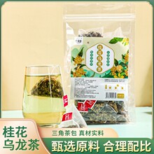 桂花乌龙茶袋泡茶特级茶叶养元茶包三角包代用茶代发定制厂家批发