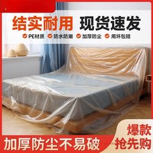 防尘罩装修塑料膜遮尘床罩家用一次性遮盖布家具床保护防灰尘盖布