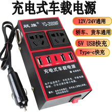 多功能车载逆变器12v24v转220v汽车货车通用电源转换器快速充电器