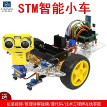 STM32F103电动小车套件壁障遥控机器人开发板模块配件组套装
