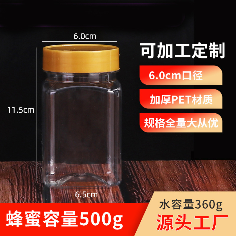 1斤加厚款500g蜂蜜瓶塑料瓶pet透明瓶子带盖坚果瓶罐食品蜂蜜瓶子