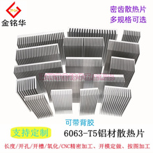 铝型材散热片电子功放散热器路由主板密齿大功率导热铝块可带